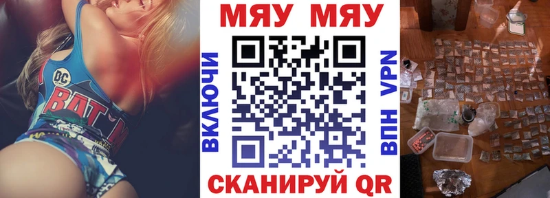 МЕФ мяу мяу  МЕГА маркетплейс  Багратионовск 